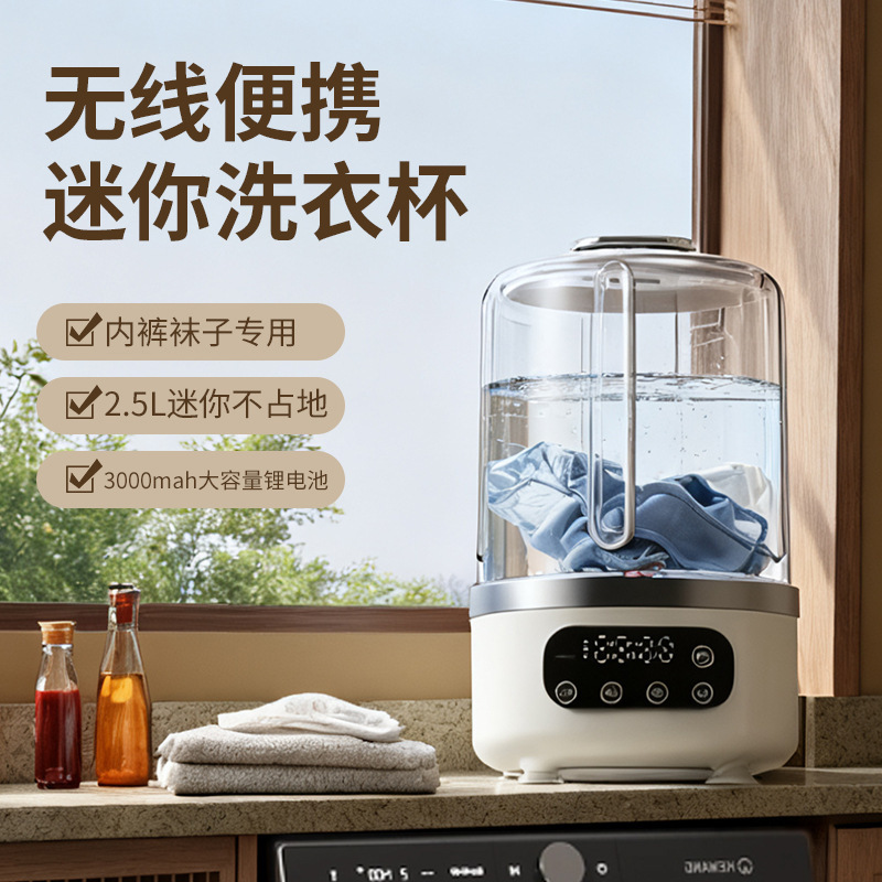 跨新款洗脱一体内衣裤洗衣杯小型专用洗袜子机无线便携迷你洗衣杯|undefined