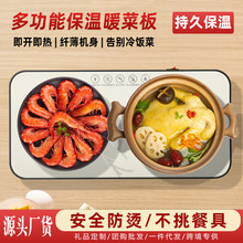 多功能暖菜板家用加热饭菜调温保温板智能恒温餐桌保温垫板批发