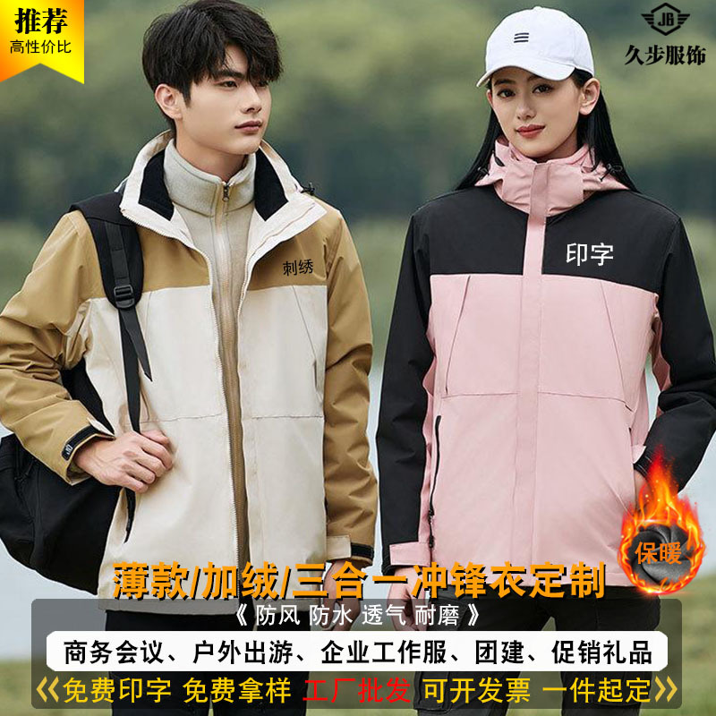 Autumn and Winter Outdoor Workwear with Printed Windproof and Waterproof Removable Liner Workwear Plus Velvet Three-In-One Jacket Customization