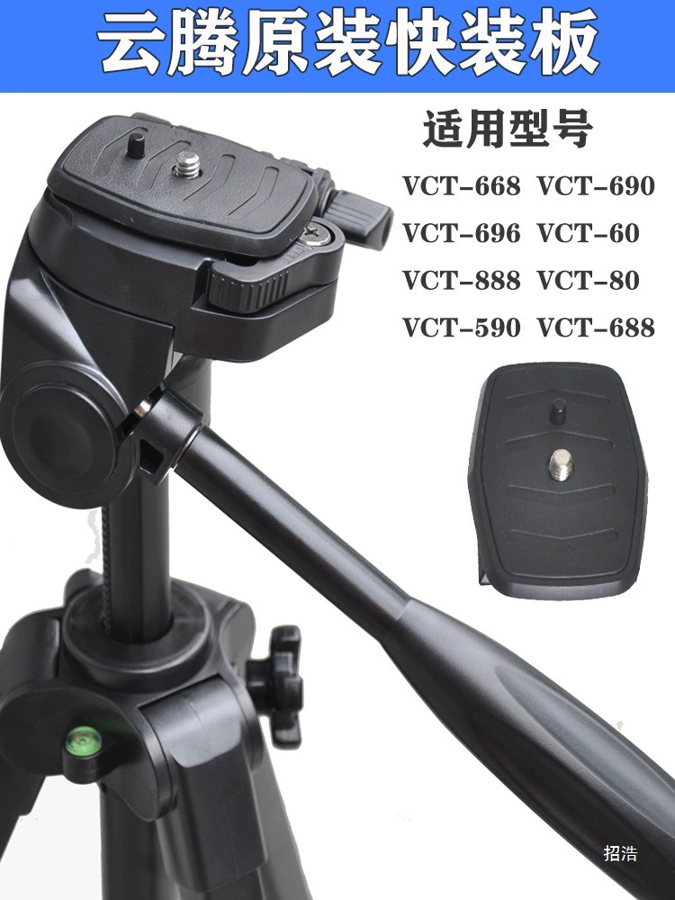 Штатив Yunteng 668 690 696 888 590 60 80 888 быстрая защелка plate соединительная plate