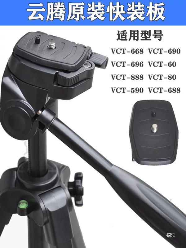 Штатив Yunteng 668 690 696 888 590 60 80 888 быстрая защелка plate соединительная plate