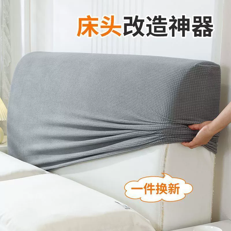 床头套罩包软包简约现代ins防尘北欧风格改造万能床靠背保护套