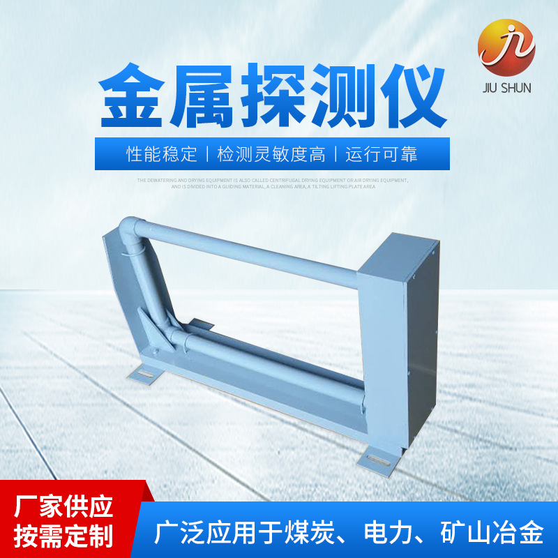 金属探测仪 矿山框架金属探测仪高灵敏探测器厂家供应