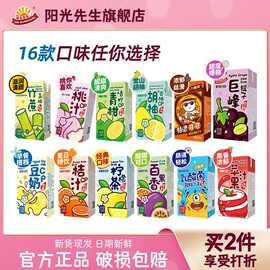 阳光先生多口味饮料柠檬茶甘蔗提子豆奶250ml 整箱24盒