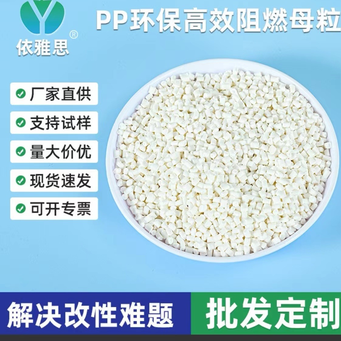 PP阻燃剂PT550.共聚PP阻燃母粒PT550.阻燃母粒PT550