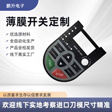 多功能按键薄膜开关面贴整体控制面板亚克力配件仪器设备通用OEM