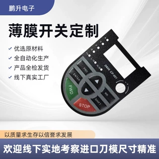 多功能按键薄膜开关面贴整体控制面板亚克力配件仪器设备通用OEM