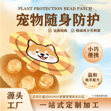 植物精油爆珠贴出门便携一贴四颗爆珠宠物户外随身叮叮贴批发