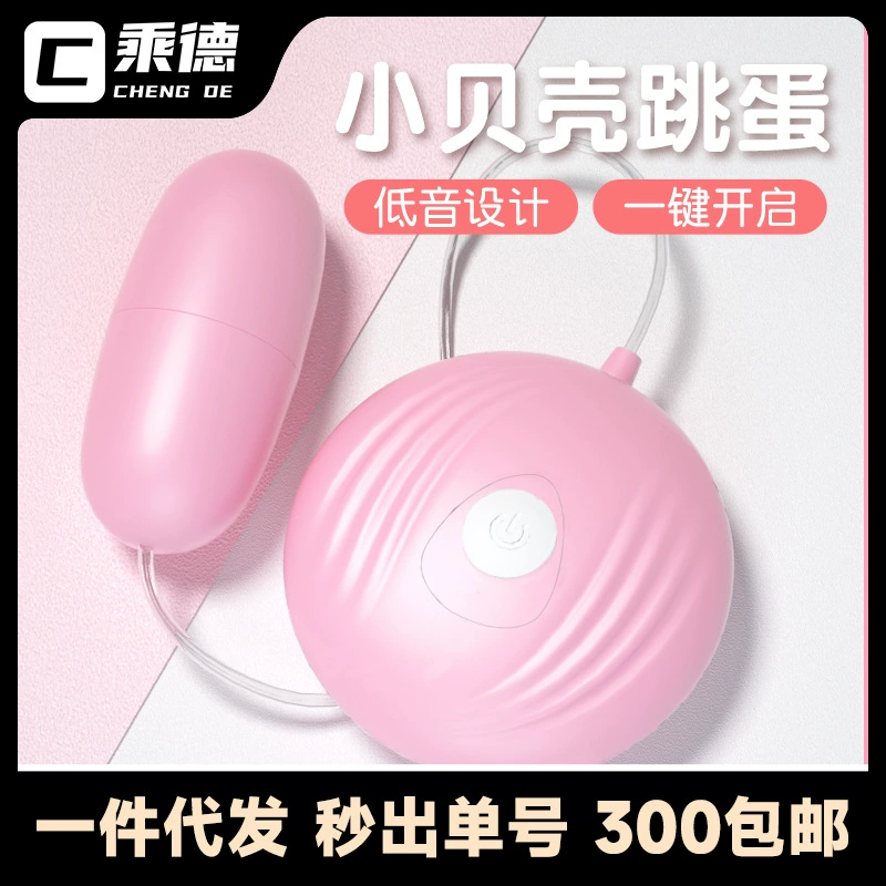 Laile маленькая оболочка преобразование частоты мини-прыгающее яйцо женское устройство для мастурбации Вибратор немой Секс-игрушки товары для взрослых