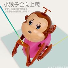 会爬绳的小猴子玩具儿童宝宝创意趣味拉绳猴子向上爬绳子爬树抖音