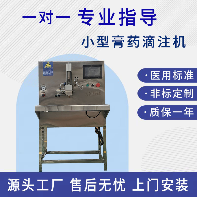 半自动穴位贴加工设备小型家用膏药滴注机手工药贴摊涂机吧