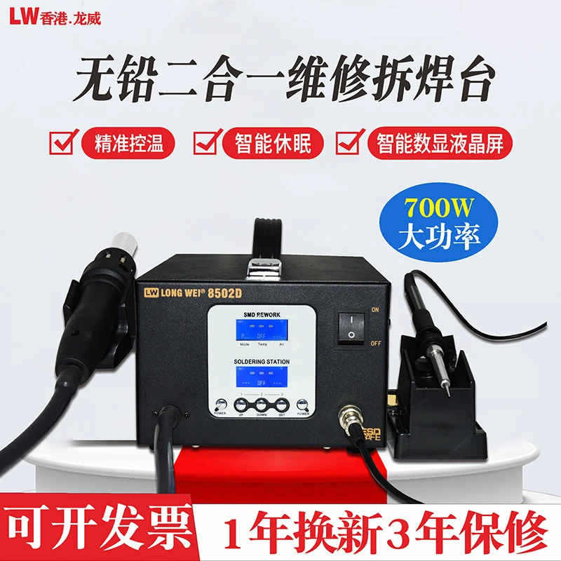 Hong Kong Longwei 8502D Паяльная станция Электрический паяльник Два-в-одном Паяльная станция с горячим воздухом Двойное назначение Воздушный насос Мощная паяльная станция