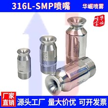 速賣通熱賣316L不銹鋼SMP噴嘴 脫硫塔除塵工業清洗大流量噴淋噴頭