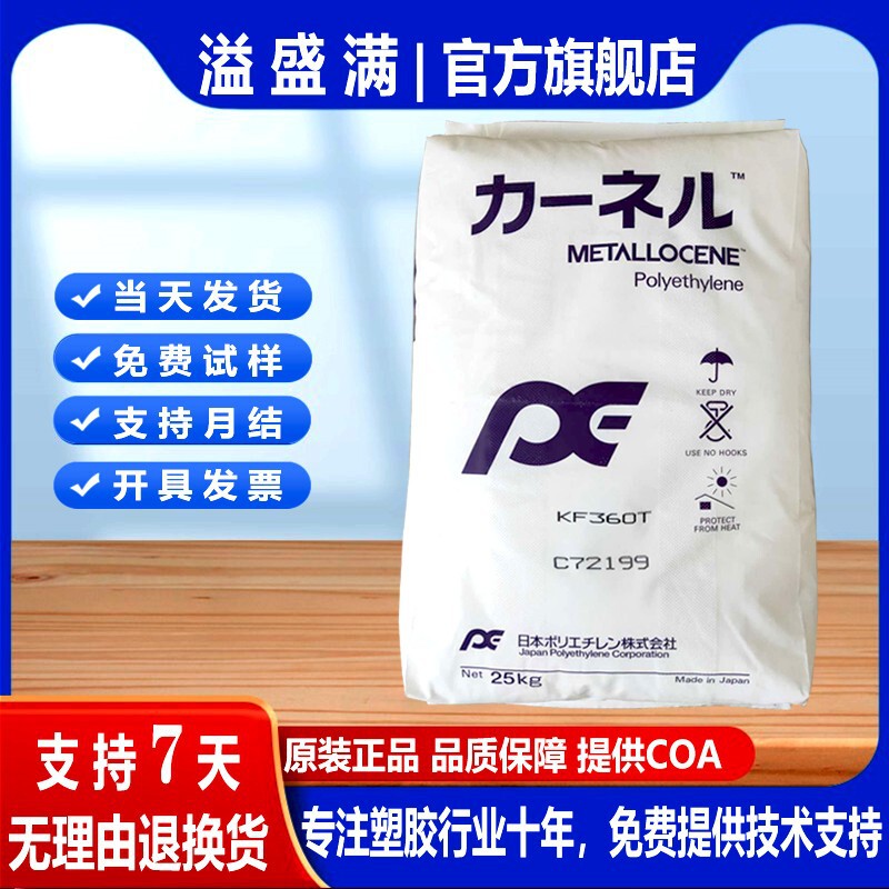 Japan Mitsubishi KN resin KF360T metallocene POE toughened grade low temperature resistant transparent elastomer heat sealing properties Japan Mitsubishi KN resin KF360T metallocene POE toughened grade low temperature resistant transparent elastomer heat sealing properties