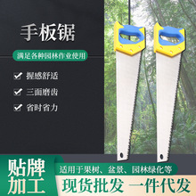 厂家批发黄蓝柄手板锯 园林果树伐木锯家用装修木工手板锯锯片