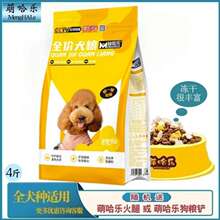 萌哈乐幼犬成犬通用全价狗粮泰迪比熊添加羊奶粉蛋黄粒鸡肉粒4斤