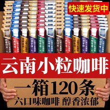 120条装速溶咖啡粉生椰拿铁蓝山原味卡布奇诺三合一云南小粒咖啡