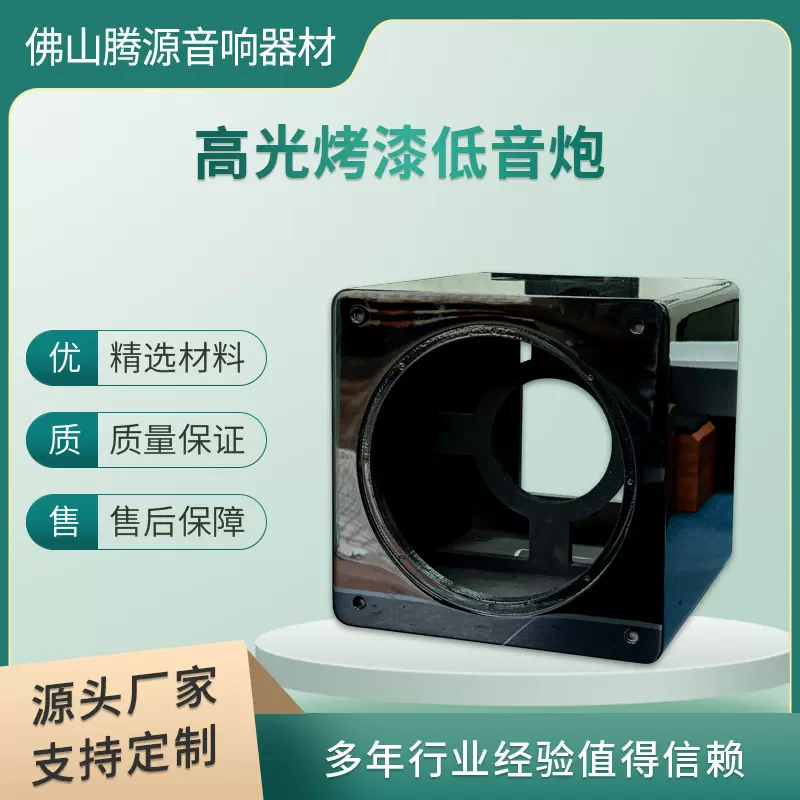 高光烤漆亮光漆钢琴漆低音炮音箱木制品音箱外壳喷涂加工定制开孔