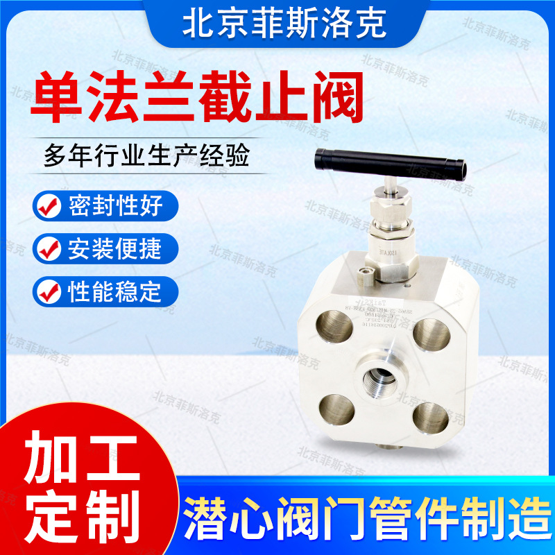 供应法兰截止阀 单法兰式截止阀法兰式截止阀 二阀组单法兰截止阀