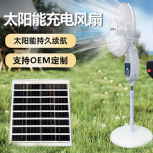 solarfan16寸落地扇带灯多功能充电电池太阳能风扇静音风大电风扇