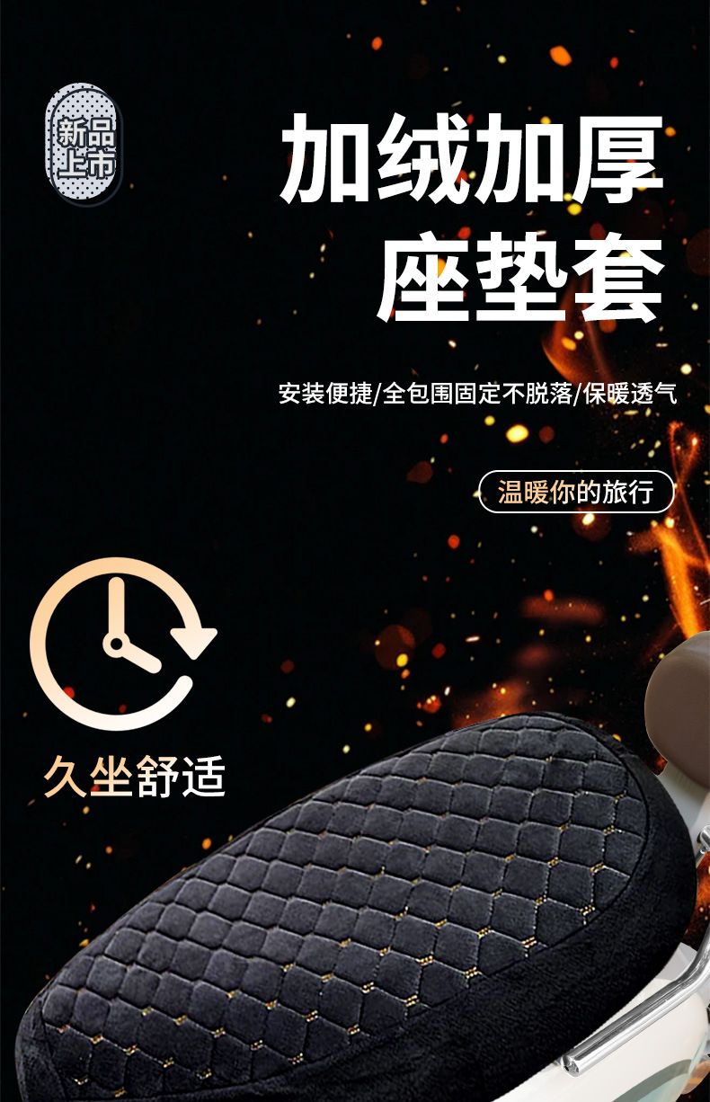 Autumn and Winter Electric Vehicle Fleece-Lined Thickened Seat Cover, Scooter Seat Cover, Universal Warm Seat Cover for Electric Bikes