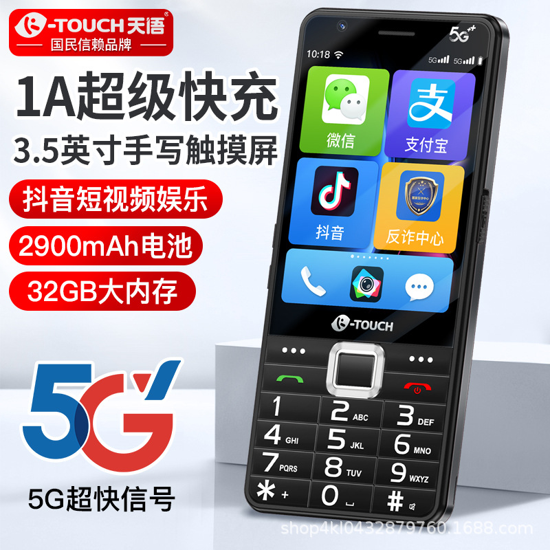 天语P70屏全网通5G安卓WIFI前后双摄老年人手机老人机双卡双待