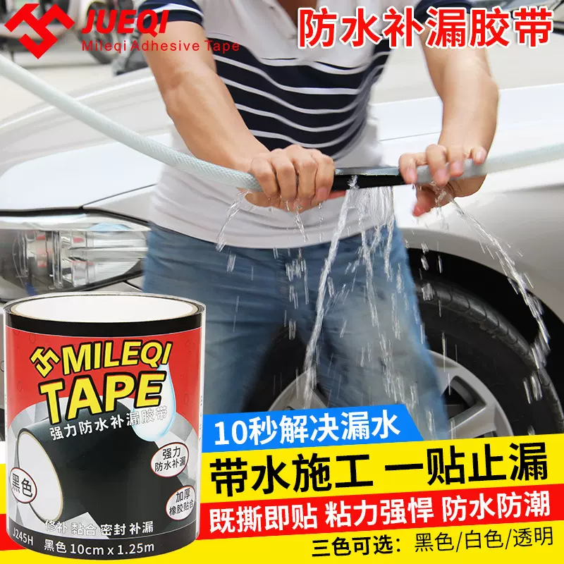 防水胶带高粘pvc水管漏水修补胶带堵漏密封补漏贴强力修复胶带