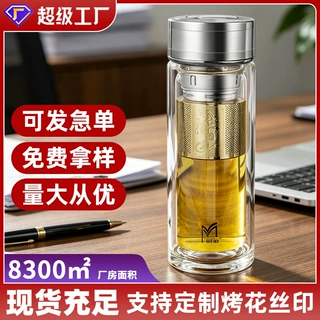 高硼硅玻璃杯耐高温茶杯男个人专用双层定制水杯茶水分离泡茶杯子