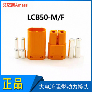 Amass��Ʒֱ�����^����LCB50��ƽ��̩�ư���ɭMOLEX�M���B����