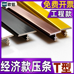 Aluminum Alloy T-shaped Strip Lining Strip Edge Banding Strip Background Wall Cabinet Door Floor Edge Banding Strip Metal Decorative Line