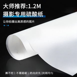 Soft Light Paper Photography, Sulfuric Acid Paper, Butter Soft Light Screen, Sulfuric Acid Paper Photography, a Complete Set of Photo Lighting, Absorbing Light and Not Tearing