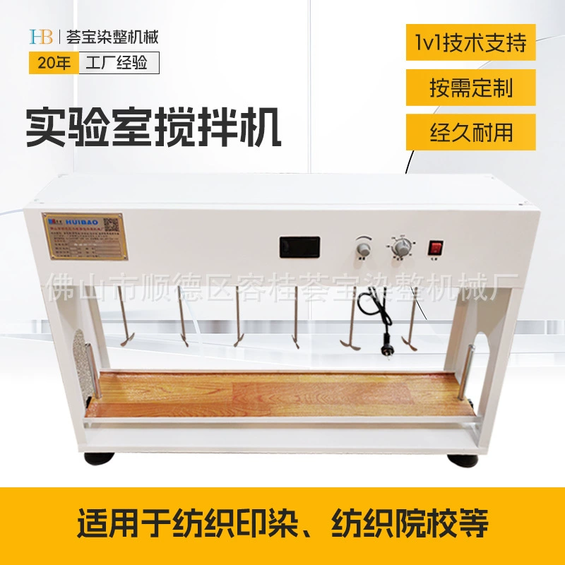 Лабораторный миксер 6-звенный электрический миксер с цифровым дисплеем для экспериментов с реагентами