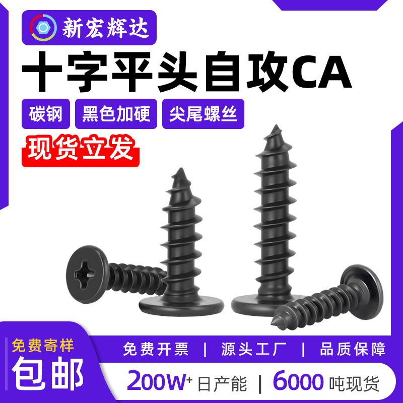 Hardened Black Ca Cross Flat Head Self-Tapping Screws M1.2M1.4M2M3M4 Flat Head Pointed Tail Wood Screws Furniture Screws
