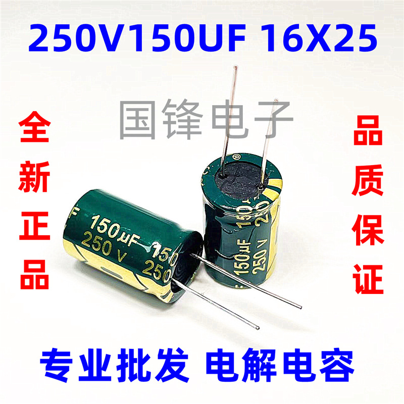 250V150UF direct plug aluminum electrolytic capacitor Volume 16x25mm…