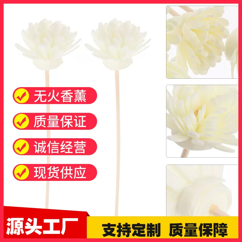 香水配件家居室内清新装饰花diy配饰仿真pe花菊花干花无火香薰花