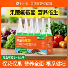艾尚棵小菜园浓缩营养液果蔬氨基酸庭院瓜果蔬菜液体叶面肥氮磷钾