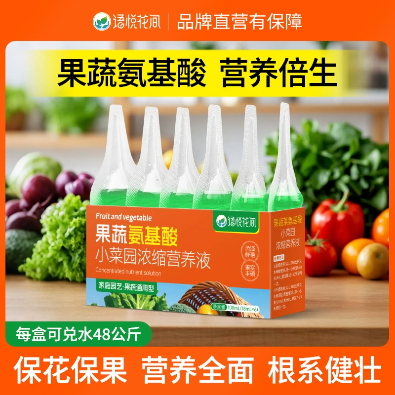Aishang Xiaoyuan концентрированные питательные растворы фрукты и овощи аминокислоты двор дыни фрукты и овощи жидкие листья азотного фосфора калия