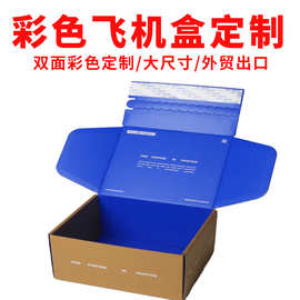 跨境出口定作折叠瓦楞盒特硬彩色双面飞机盒内衣服饰包装盒拉链盒