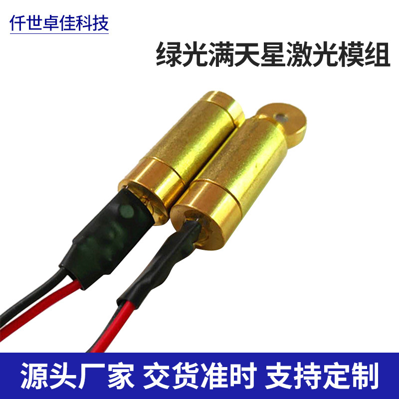 源头工厂 绿光满天星激光模组  绿光激光器  绿光激光灯