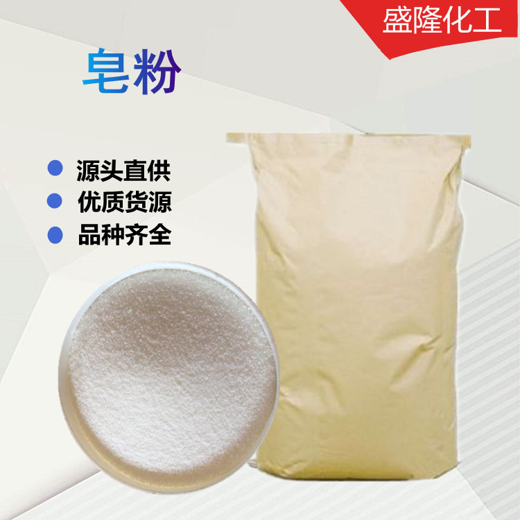 供应 皂粉去油用皂粉 洗涤用皂粉 工业皂粉