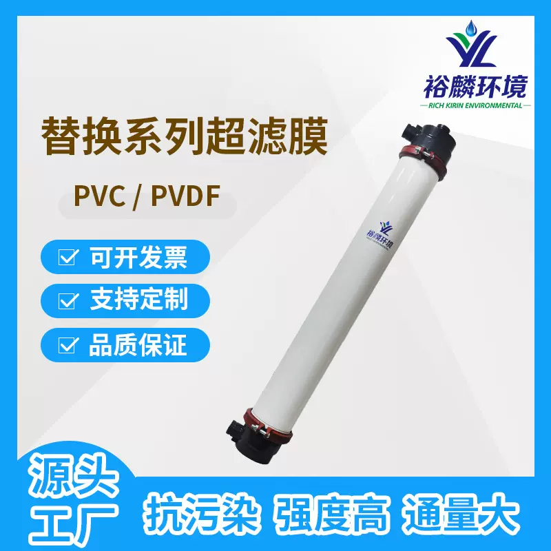 裕麟 替换系列PVC/PVDF中空纤维超滤膜 污水处理过滤膜组件可定制