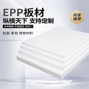 In stock black and white EPP foam board polypropylene non-dropping particles elastic shockproof punching environmentally friendly carved foam board