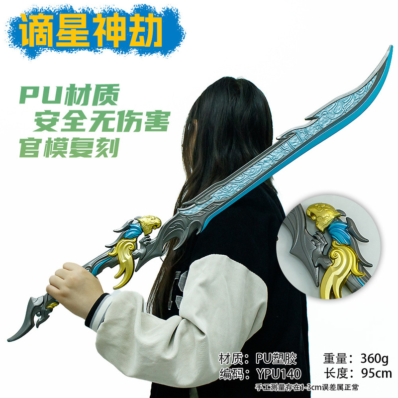 アニメゲーム周辺プラスチックPU材質模型兵器COS道具武器置物玩具未開刃模型|undefined