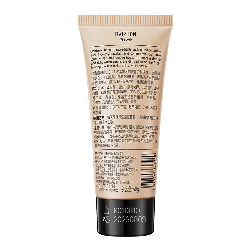 Baizhentang Skin Research Blanqueamiento Limpiador de pecas Limpieza profunda Mejora la opacidad y el limpiador blanqueador de la piel