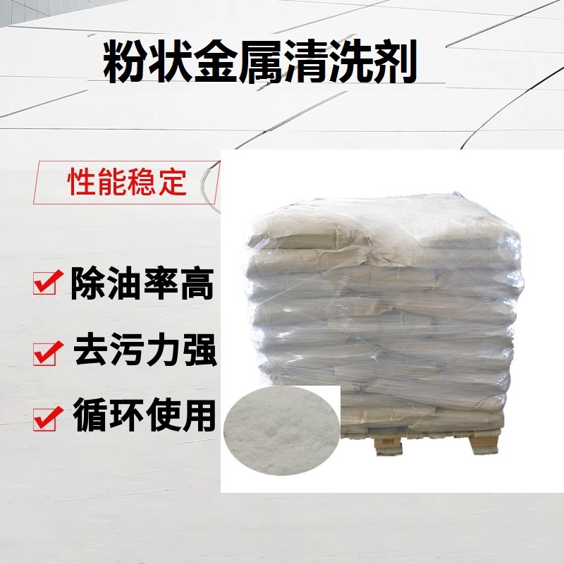 雄冠铜件铸铁碳钢硬铝黄铜零件不腐蚀金属水基粉状金属清洗剂