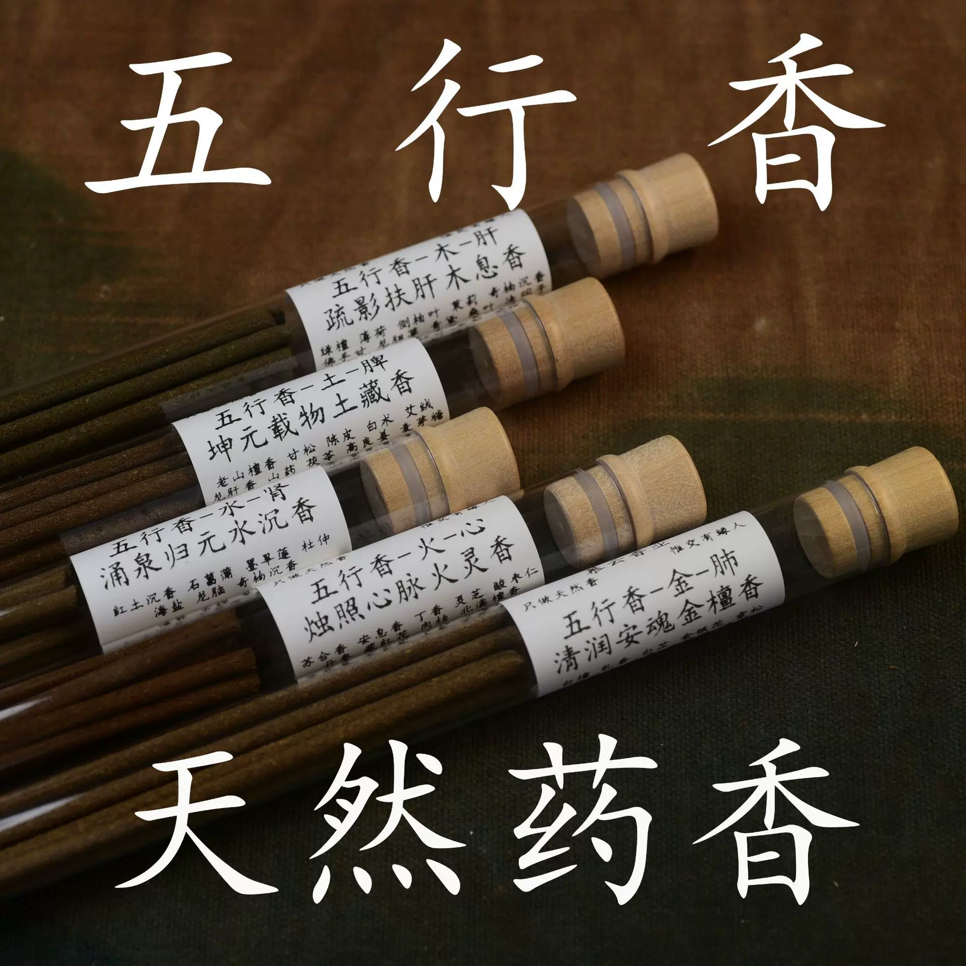 【天然中药香合香】五行香藏香药香降真香线香源头厂家直播批发