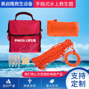 In-Stock Wholesale Supply of Hand-Thrown Water Lifebuoys, Automatic Inflatable Life-Saving Bags, Portable Life-Saving Devices