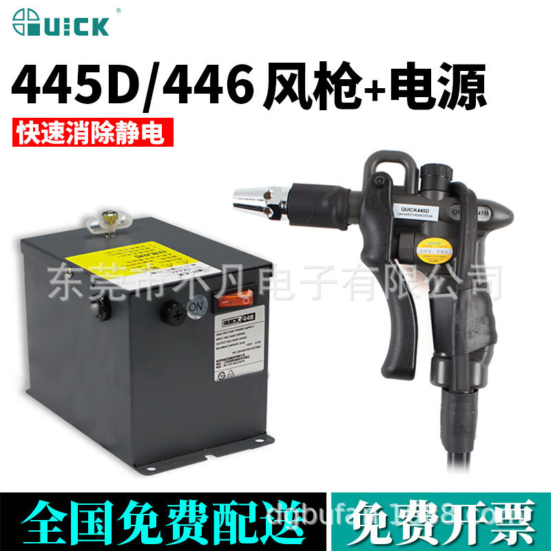 快克(QUICK)445D离子风枪吹尘枪446带高压电源供应器