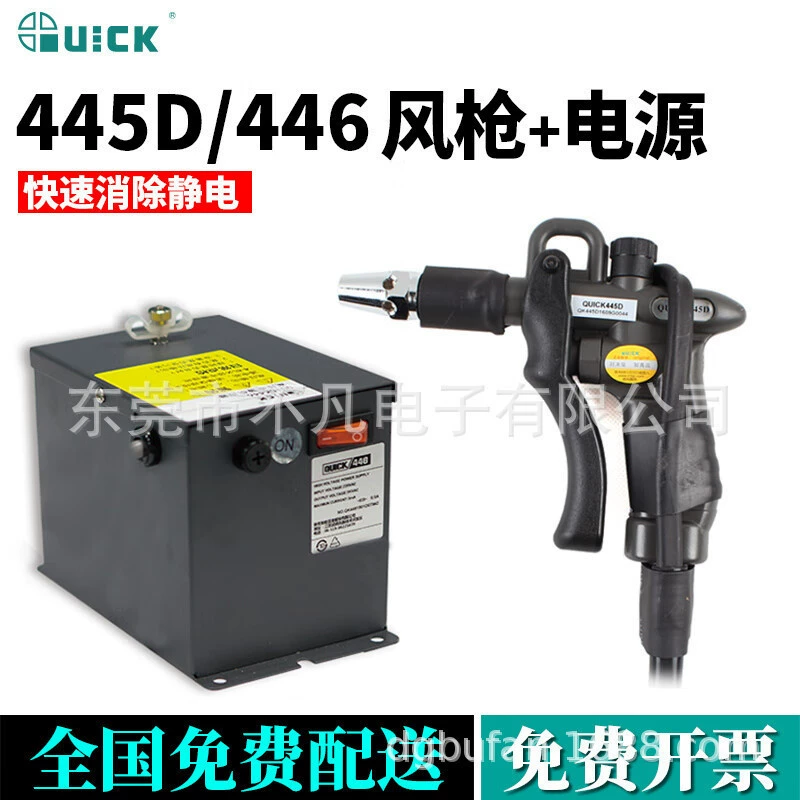 QUICK 445D ионная ветряная пушка для пыли 446 с высоковольтным источником питания
