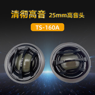 TS-160A silk film tweeter car Speaker 2-inch tweeter pair price speaker speaker cross-border direct supply